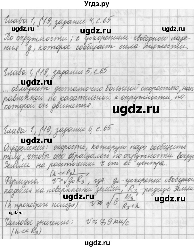 ГДЗ (Решебник) по физике 9 класс (рабочая тетрадь) Касьянов В.А. / страница номер / 65