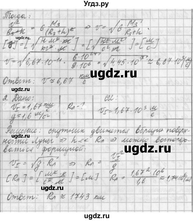 ГДЗ (Решебник) по физике 9 класс (рабочая тетрадь) Касьянов В.А. / страница номер / 67(продолжение 2)