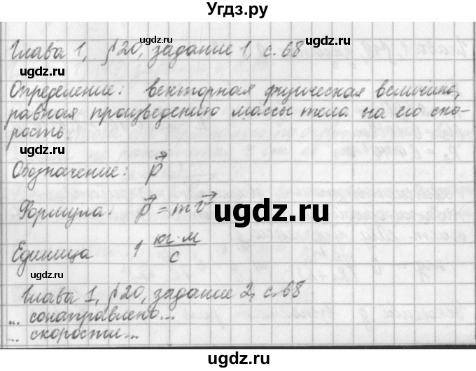 ГДЗ (Решебник) по физике 9 класс (рабочая тетрадь) Касьянов В.А. / страница номер / 68