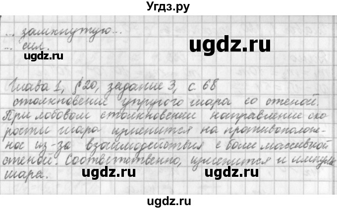 ГДЗ (Решебник) по физике 9 класс (рабочая тетрадь) Касьянов В.А. / страница номер / 68(продолжение 2)