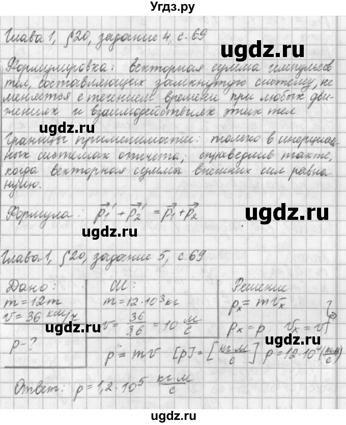 ГДЗ (Решебник) по физике 9 класс (рабочая тетрадь) Касьянов В.А. / страница номер / 69
