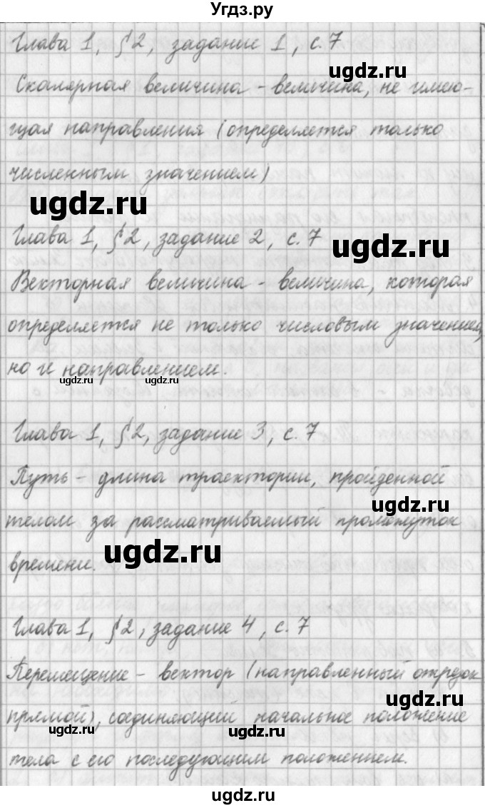 ГДЗ (Решебник) по физике 9 класс (рабочая тетрадь) Касьянов В.А. / страница номер / 7
