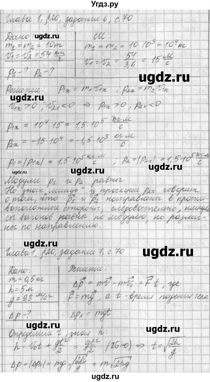 ГДЗ (Решебник) по физике 9 класс (рабочая тетрадь) Касьянов В.А. / страница номер / 70