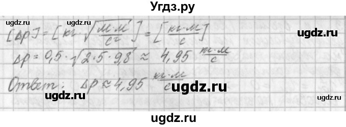 ГДЗ (Решебник) по физике 9 класс (рабочая тетрадь) Касьянов В.А. / страница номер / 70(продолжение 2)