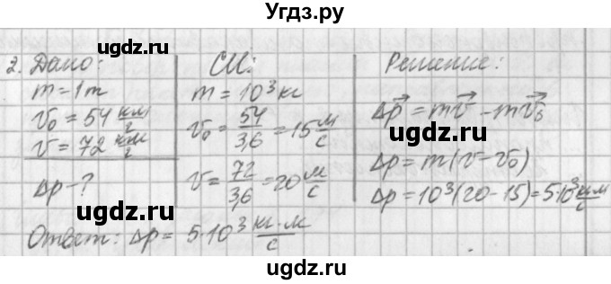 ГДЗ (Решебник) по физике 9 класс (рабочая тетрадь) Касьянов В.А. / страница номер / 72