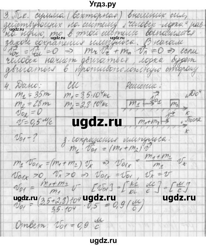 ГДЗ (Решебник) по физике 9 класс (рабочая тетрадь) Касьянов В.А. / страница номер / 72(продолжение 2)