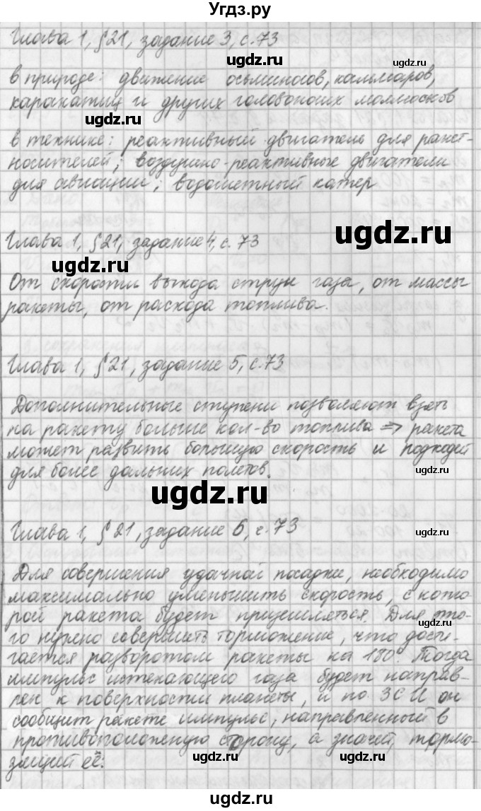 ГДЗ (Решебник) по физике 9 класс (рабочая тетрадь) Касьянов В.А. / страница номер / 73(продолжение 2)