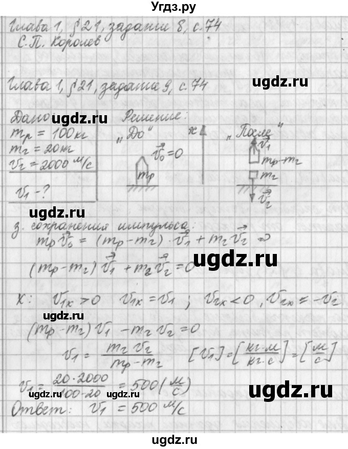 ГДЗ (Решебник) по физике 9 класс (рабочая тетрадь) Касьянов В.А. / страница номер / 74(продолжение 2)