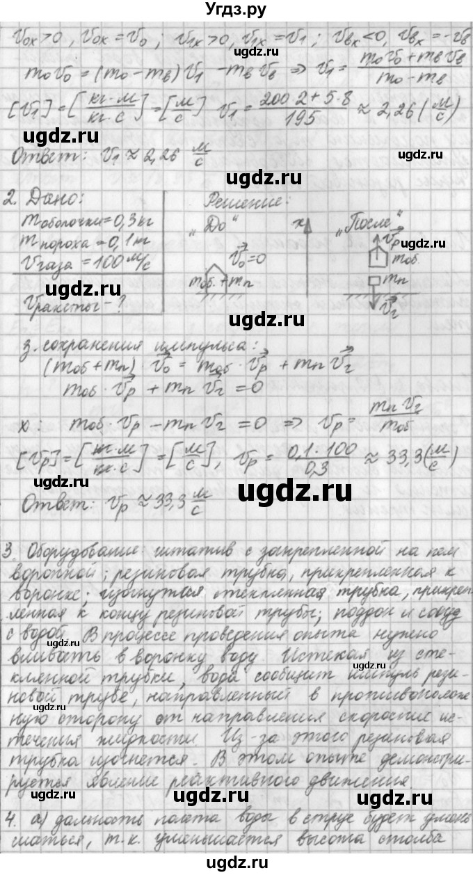 ГДЗ (Решебник) по физике 9 класс (рабочая тетрадь) Касьянов В.А. / страница номер / 75(продолжение 2)