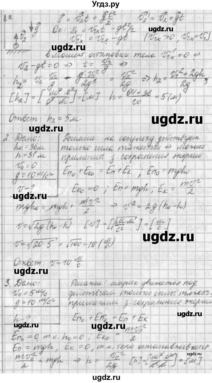 ГДЗ (Решебник) по физике 9 класс (рабочая тетрадь) Касьянов В.А. / страница номер / 78(продолжение 2)