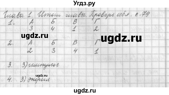 ГДЗ (Решебник) по физике 9 класс (рабочая тетрадь) Касьянов В.А. / страница номер / 79