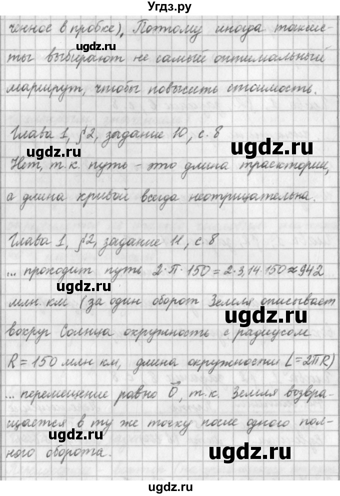 ГДЗ (Решебник) по физике 9 класс (рабочая тетрадь) Касьянов В.А. / страница номер / 8(продолжение 3)