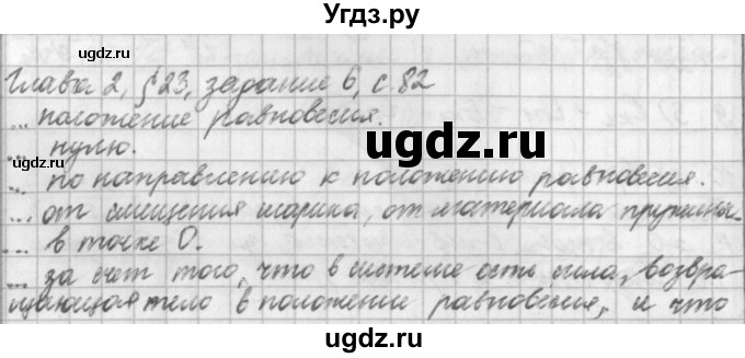 ГДЗ (Решебник) по физике 9 класс (рабочая тетрадь) Касьянов В.А. / страница номер / 82