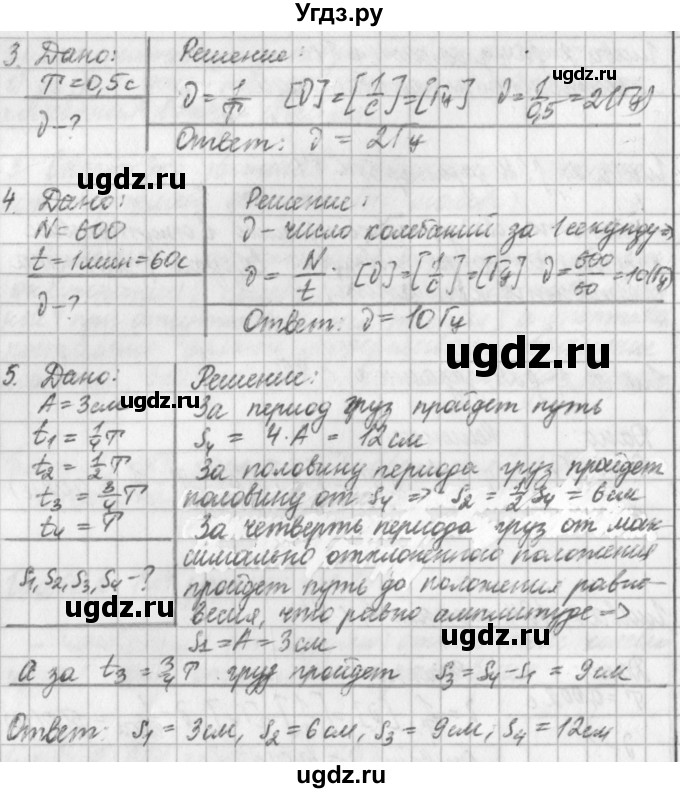 ГДЗ (Решебник) по физике 9 класс (рабочая тетрадь) Касьянов В.А. / страница номер / 86