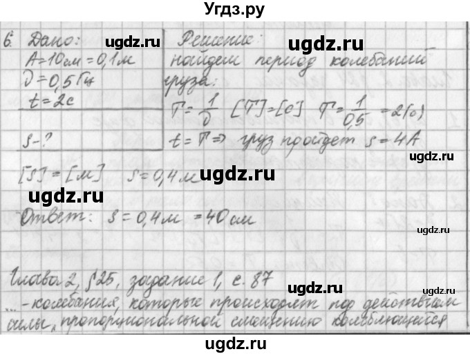 ГДЗ (Решебник) по физике 9 класс (рабочая тетрадь) Касьянов В.А. / страница номер / 87