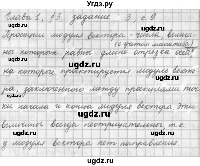 ГДЗ (Решебник) по физике 9 класс (рабочая тетрадь) Касьянов В.А. / страница номер / 9(продолжение 3)