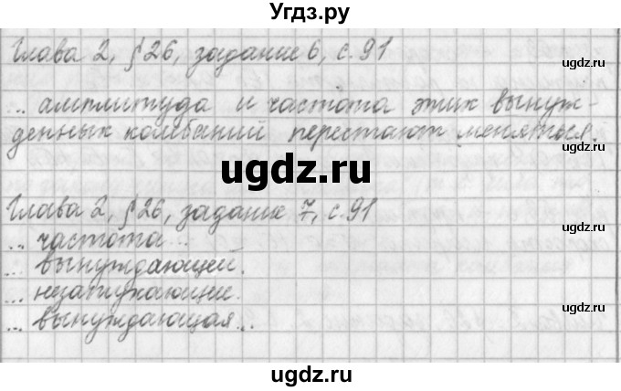 ГДЗ (Решебник) по физике 9 класс (рабочая тетрадь) Касьянов В.А. / страница номер / 91(продолжение 2)