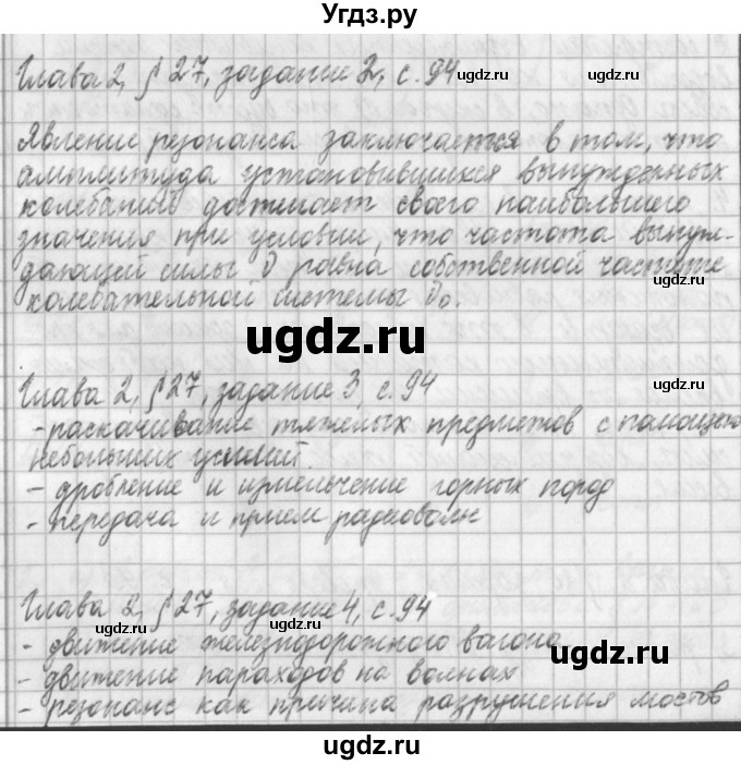 ГДЗ (Решебник) по физике 9 класс (рабочая тетрадь) Касьянов В.А. / страница номер / 94