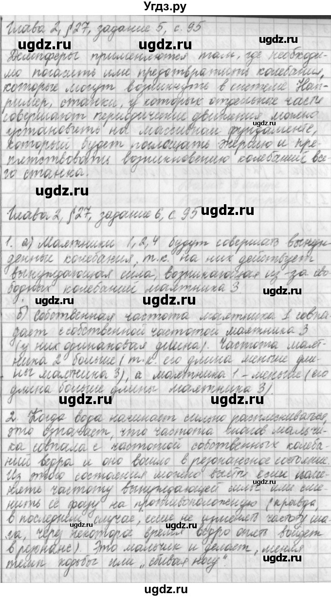 ГДЗ (Решебник) по физике 9 класс (рабочая тетрадь) Касьянов В.А. / страница номер / 95