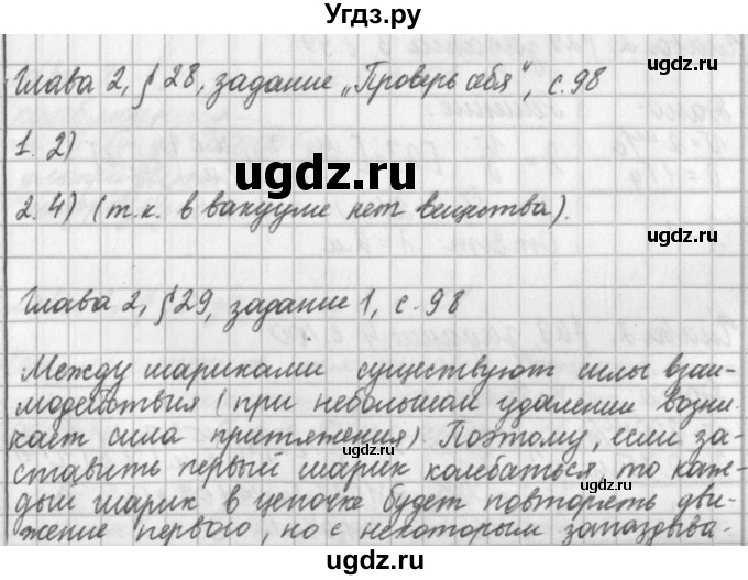 ГДЗ (Решебник) по физике 9 класс (рабочая тетрадь) Касьянов В.А. / страница номер / 98