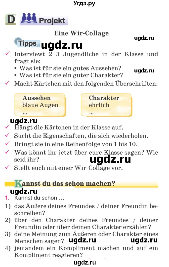 ГДЗ (Учебник) по немецкому языку 7 класс Будько А. Ф. / страница номер / 111-112