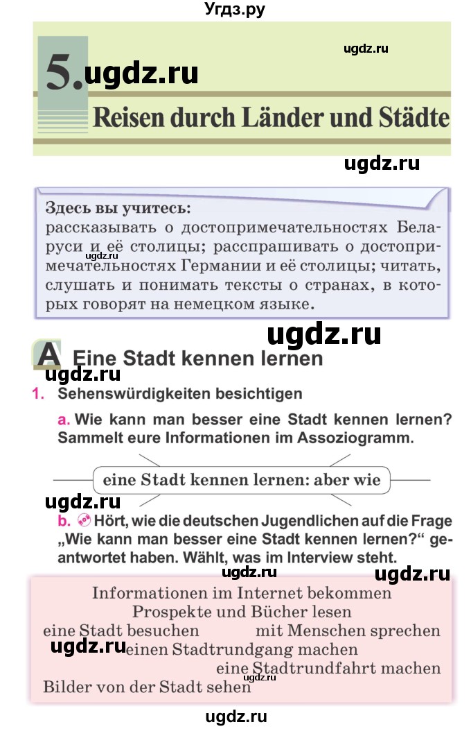 ГДЗ (Учебник) по немецкому языку 7 класс Будько А. Ф. / страница номер / 202