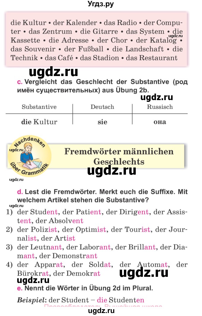 ГДЗ (Учебник) по немецкому языку 7 класс Будько А. Ф. / страница номер / 23