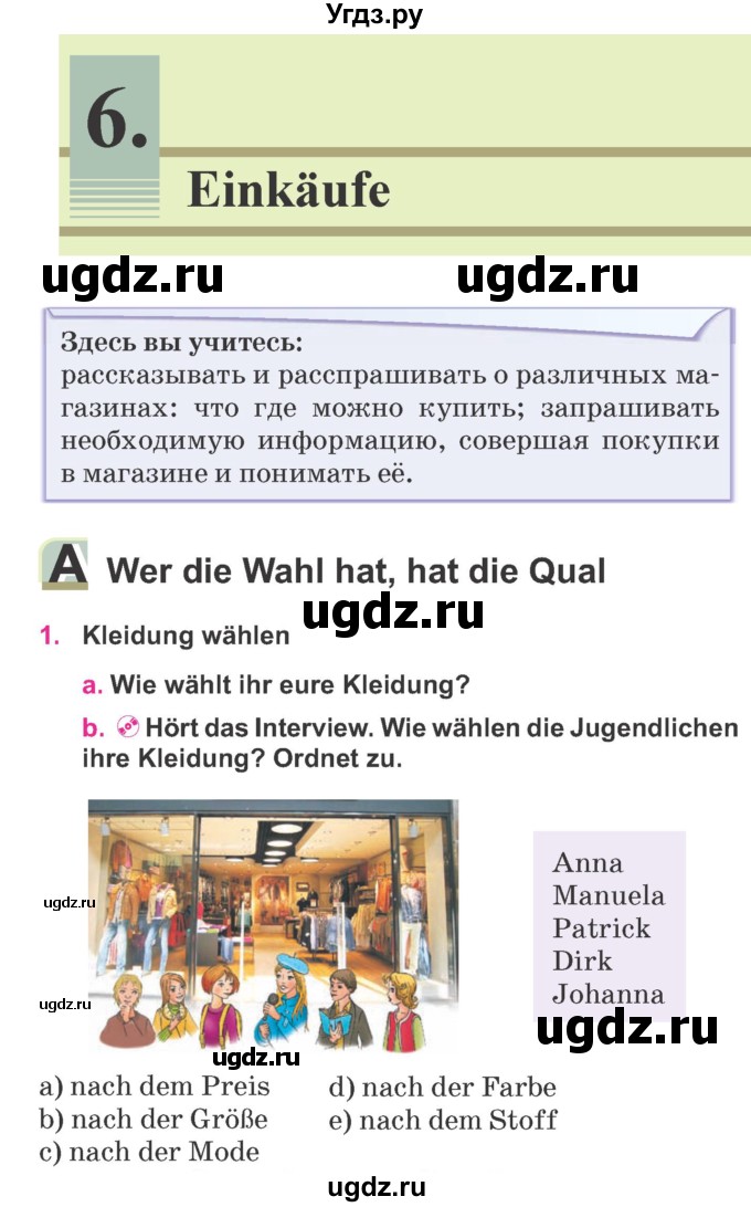 ГДЗ (Учебник) по немецкому языку 7 класс Будько А. Ф. / страница номер / 233