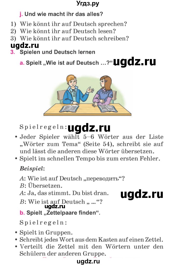 ГДЗ (Учебник) по немецкому языку 7 класс Будько А. Ф. / страница номер / 37
