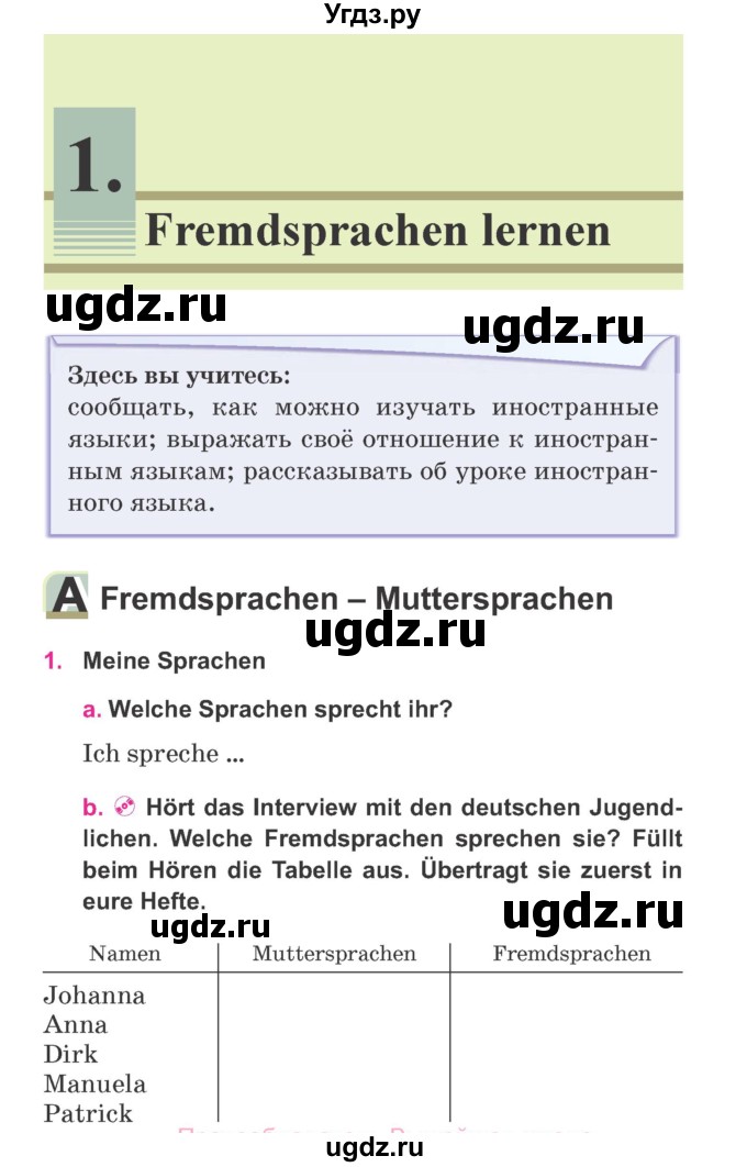 ГДЗ (Учебник) по немецкому языку 7 класс Будько А. Ф. / страница номер / 5