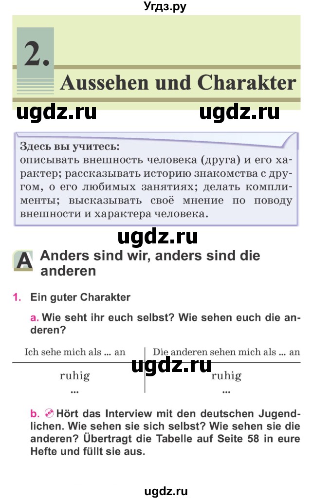 ГДЗ (Учебник) по немецкому языку 7 класс Будько А. Ф. / страница номер / 57
