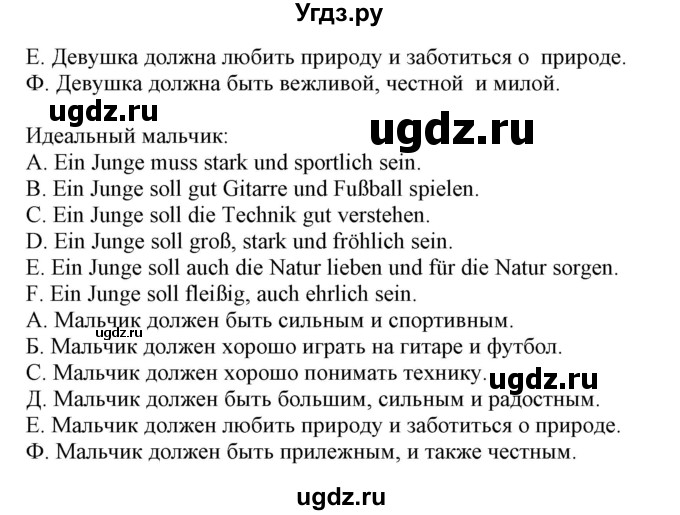 ГДЗ (Решебник) по немецкому языку 7 класс Будько А. Ф. / страница номер / 100(продолжение 3)