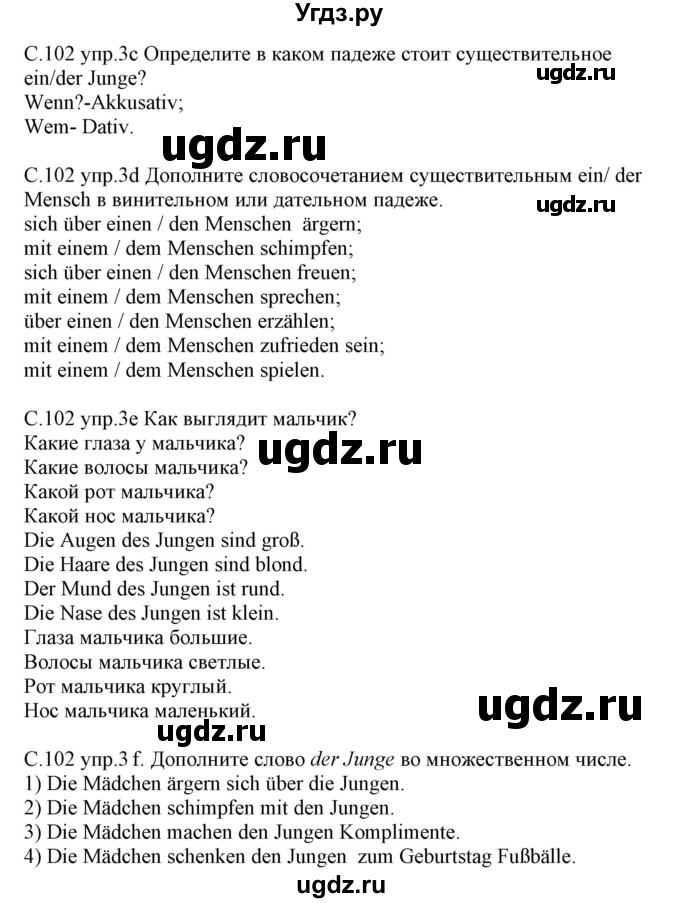 ГДЗ (Решебник) по немецкому языку 7 класс Будько А. Ф. / страница номер / 102