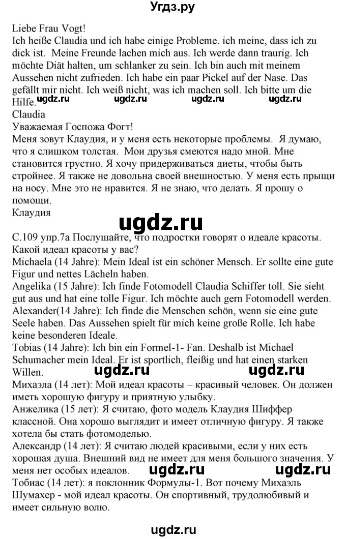 ГДЗ (Решебник) по немецкому языку 7 класс Будько А. Ф. / страница номер / 109(продолжение 2)