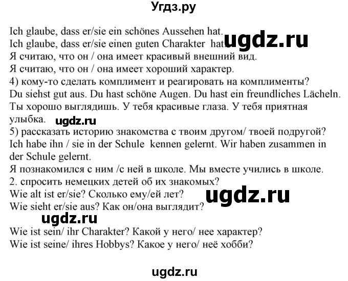 ГДЗ (Решебник) по немецкому языку 7 класс Будько А. Ф. / страница номер / 111-112(продолжение 2)