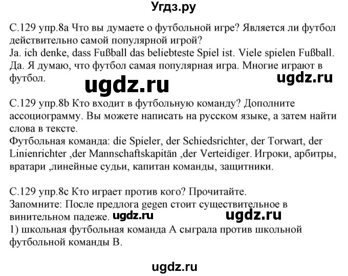 ГДЗ (Решебник) по немецкому языку 7 класс Будько А. Ф. / страница номер / 129