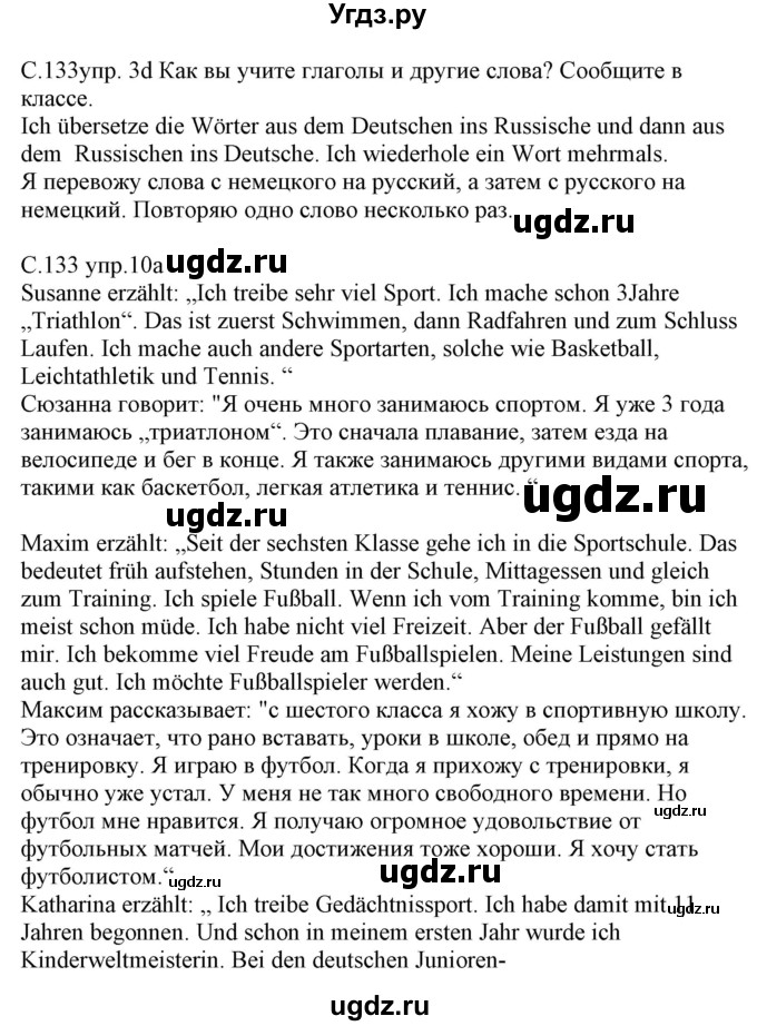 ГДЗ (Решебник) по немецкому языку 7 класс Будько А. Ф. / страница номер / 133