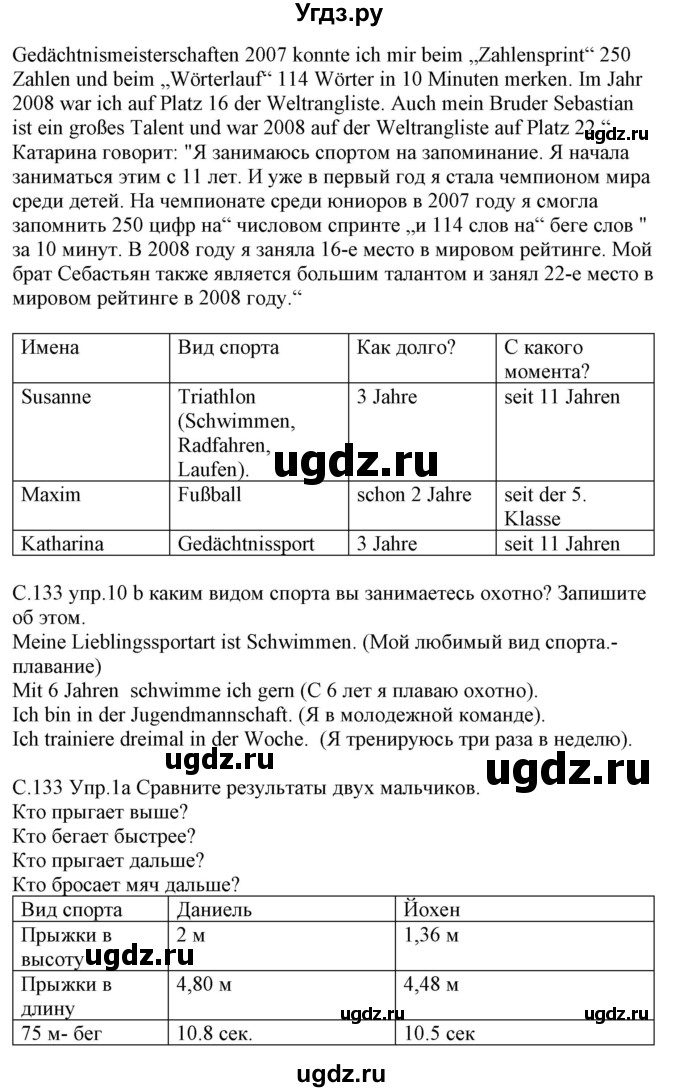 ГДЗ (Решебник) по немецкому языку 7 класс Будько А. Ф. / страница номер / 133(продолжение 2)