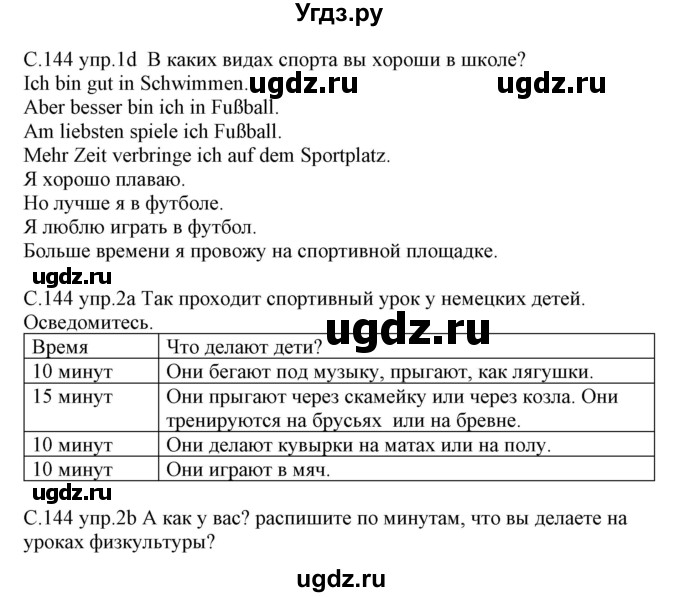 ГДЗ (Решебник) по немецкому языку 7 класс Будько А. Ф. / страница номер / 144