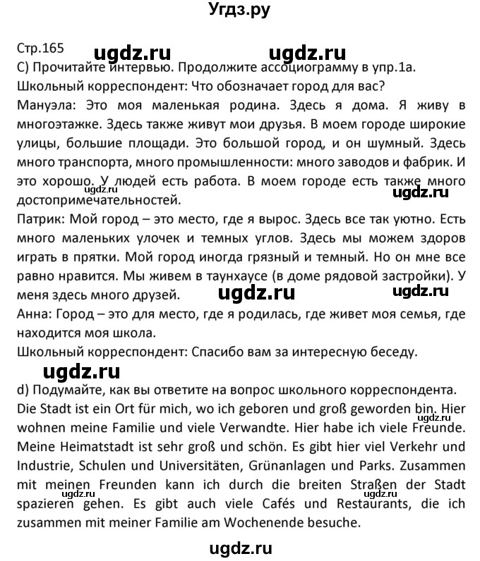 ГДЗ (Решебник) по немецкому языку 7 класс Будько А. Ф. / страница номер / 165