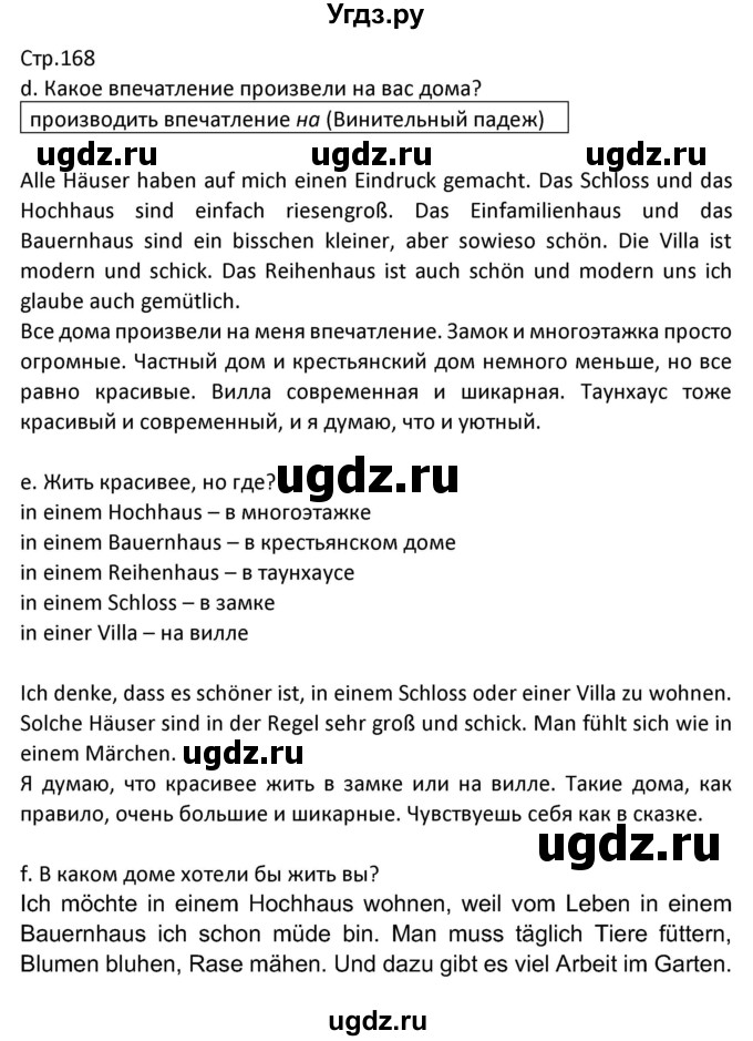 ГДЗ (Решебник) по немецкому языку 7 класс Будько А. Ф. / страница номер / 168