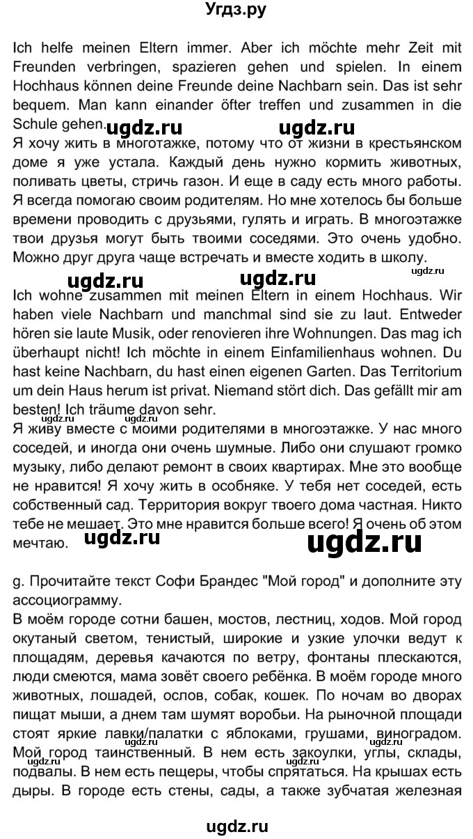 ГДЗ (Решебник) по немецкому языку 7 класс Будько А. Ф. / страница номер / 168(продолжение 2)