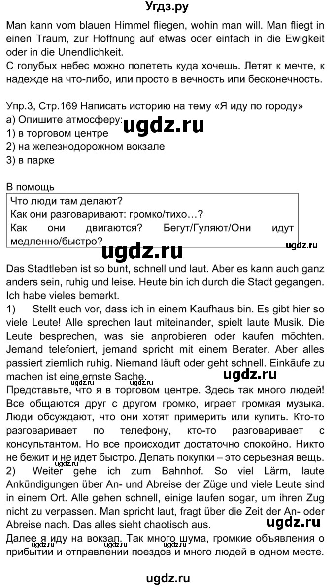 ГДЗ (Решебник) по немецкому языку 7 класс Будько А. Ф. / страница номер / 169(продолжение 2)