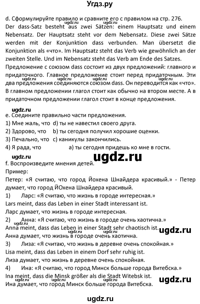 ГДЗ (Решебник) по немецкому языку 7 класс Будько А. Ф. / страница номер / 172(продолжение 2)