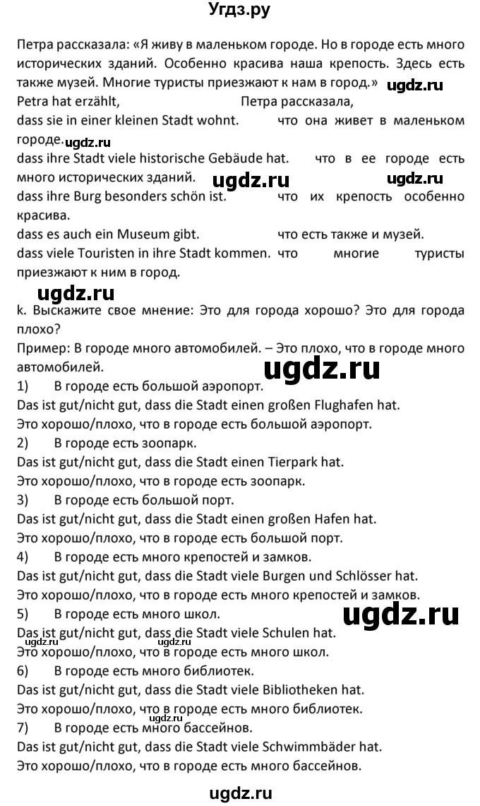 ГДЗ (Решебник) по немецкому языку 7 класс Будько А. Ф. / страница номер / 174(продолжение 2)