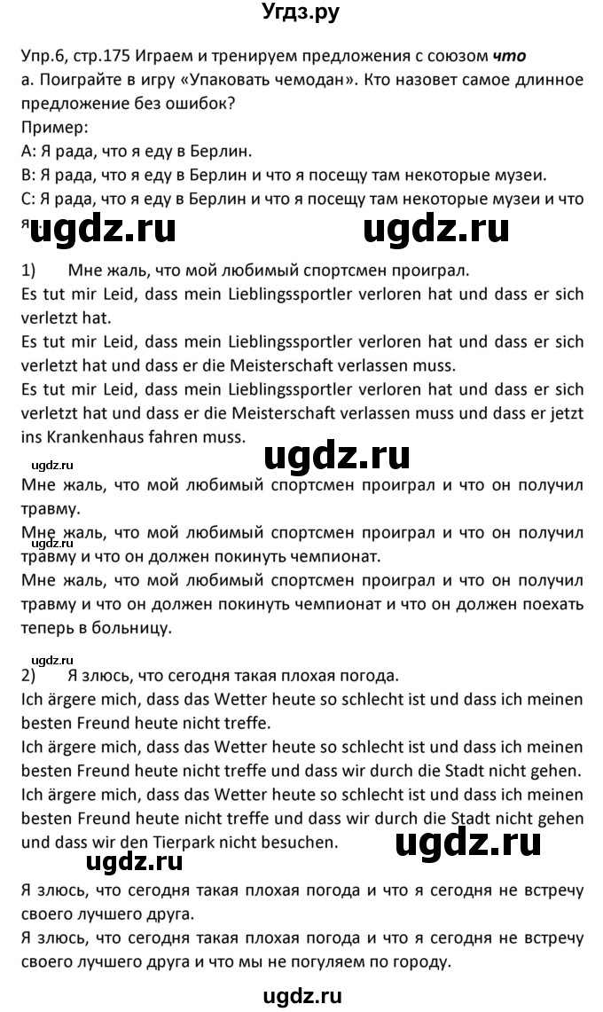 ГДЗ (Решебник) по немецкому языку 7 класс Будько А. Ф. / страница номер / 175