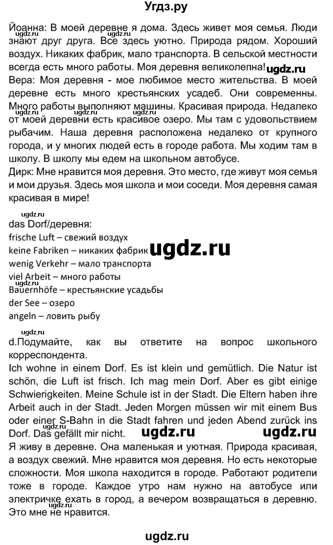 ГДЗ (Решебник) по немецкому языку 7 класс Будько А. Ф. / страница номер / 179(продолжение 2)