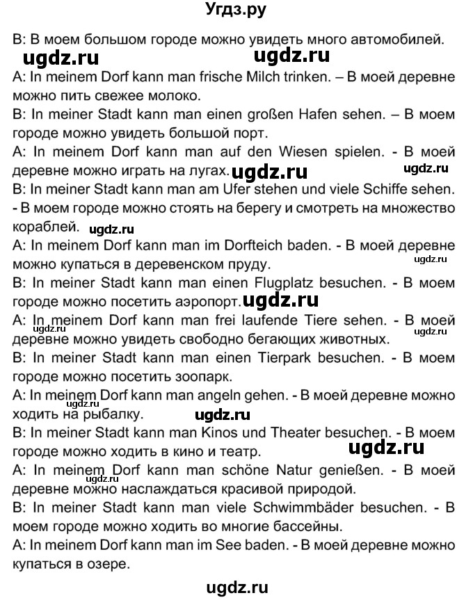 ГДЗ (Решебник) по немецкому языку 7 класс Будько А. Ф. / страница номер / 180(продолжение 3)