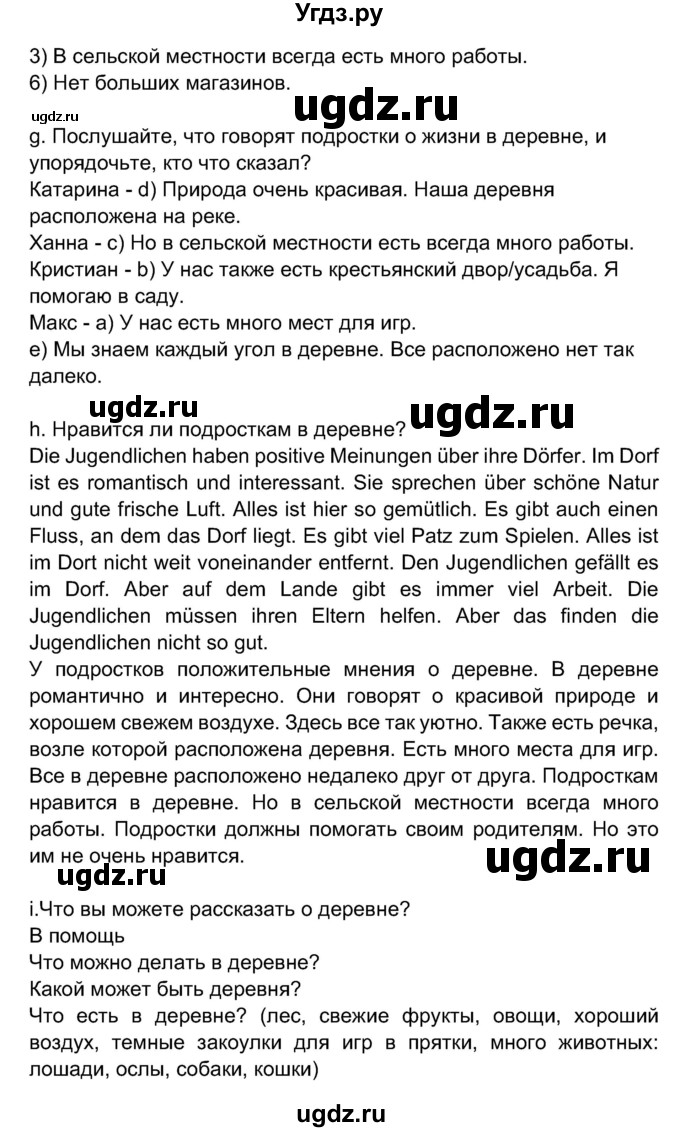 ГДЗ (Решебник) по немецкому языку 7 класс Будько А. Ф. / страница номер / 181(продолжение 2)