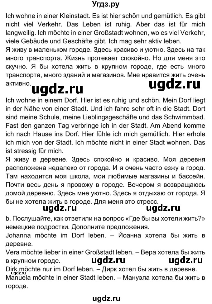 ГДЗ (Решебник) по немецкому языку 7 класс Будько А. Ф. / страница номер / 184(продолжение 4)